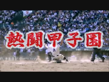 [高校野球] 西東京代表、國學院久我山甲子園初勝利