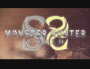 SZのモンハンワールドpart24.mhw
