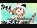 【黒い砂漠】シャイ（SH）硬い敵を相手に狩りしてみよう 1時間
