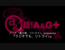 アニメ「魔王様、リトライ！」presents！ラジオでも、リトライ！ 第6回　2019年8月9日
