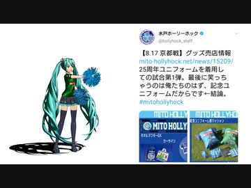 [初音ミト] 記念ユニフォームだからです。←結論[茨ひより]