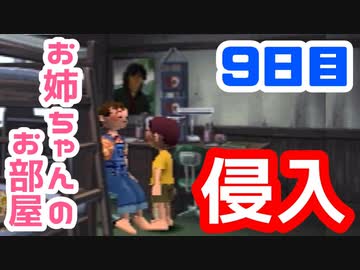 【9日目】女子大生の夏休み！ぼくのなつやすみ実況プレイ！【毎日投稿】