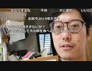 布団ちゃん『実家　花火みなかった』1枠目【2019/08/09】