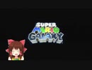 スタッフロール神社.supermariogalaxy