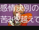 ロンリーチルドレン歌ってみた【北東】