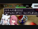 【風来のシレン2】茜とあかりの のんびりお城作り part2【VOICEROID実況】