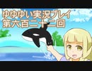全員集合！　結城友奈は勇者である　花結いのきらめき実況プレイpart622
