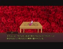 【クトゥルフ神話TRPG】薔薇の館 (後編)
