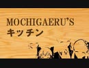 【にじさんじ】もちがえるが作る幸せのシチュー