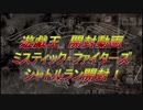 ★遊戯王★シャトルラン開封！ミスティック・ファイターズ