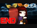 大事なのは混沌と向き合うことだった【Clea #END】