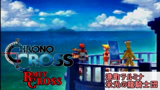 【クロノ・クロスゆっくり実況】　レミィ・クロス　part4　『港町テルミナ　栄光の龍騎士団』