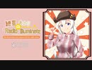紲星あかりのRadio Illuminate #13【VOICEROIDラジオ】