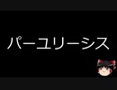 【ゆっくり朗読】ゆっくりさんと不思議な病気 その86