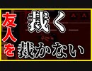 【実況】この中に罪人がいます　断罪の檻　#7