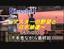 【Kenshi】マスターの野望とロボ娘達　その２０（打ち切り）
