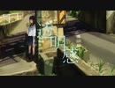 夏に聴きたいボカロ曲 『透明感』を爽やかに歌ってみた【オガバジーナ 】