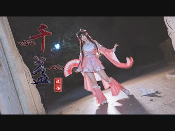 【波喵】「千盏」【踊ってみた】