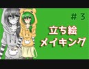 【アイビスペイント】バナナみんC立ち絵メイキングpart3【深風凪】