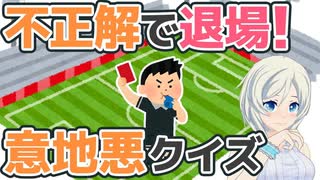 OUTで画面から強制排除!?ハラハラクイズ道場！【061】