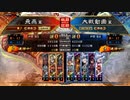 【三国志大戦5】駄君主がケニアで遊ぶそうです837