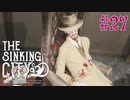 【The Sinking City 】ヴァンダー・バーグ殺人事件