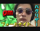 【閲覧注意】フォートナイトのパクリげーがgmすぎて発狂・・・・＃のし侍