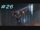 【ダークソウル３】熱い魂(ソウル)を燃やし尽くせ！！ #２６【夏休みの宿題】