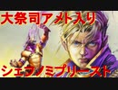 【HearthStone】大祭司アメト入りノミプリを使う！【突撃！探検同盟】
