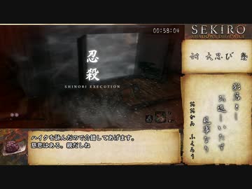 【隻狼/SEKIRO】トロコンRTA　IGT 6:55:17_Part3