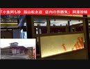 「小魚阿も珍　福山松永店　店内の雰囲気」　　阿藻珍味　尾道ラーメン　こざかなあもちん