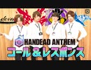 【2nd#19】HANDEAD ANTHEMコール＆レスポンス【K4カンパニー】