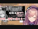 鈴原るる「初手魔界村」の裏話