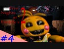 【FNAF2】再びピザ屋の危険なバイト！Five Nights at Freddy's2  ＃4
