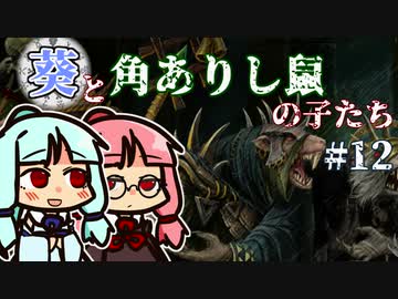 【TW:WH2】葵と角ありし鼠の子たち #12【VOICEROID実況】