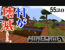 《Minecraft》なにこれ壊滅した。・・・ウサギを捕獲しに行ったら、デッカい牛に襲われた55話目。《てきとうサバイバル》