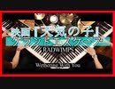 天気の子 - グランドエスケープ / RADWIMPS feat.三浦透子(１人で弾いてみた)【 ピアノ×ドラム 】【叩いてみた】