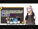 【MTGA】あかりのドラフトピック備忘録#4【M20ドラフト】