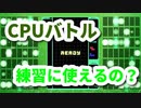 TETRIS 99 CPUバトル 　CPUレベル５