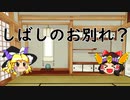 ゆっくり実況休止報告