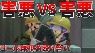 【マリオメーカー２】害悪プレイヤーキラー同士が出会うとこうなる【バトル】