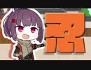 シノビたん