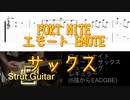 【TAB】FORT NITE サックス / エモート
