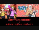 【ダンベル何キロ持てる？】「お願いマッスル」「スポーツ！スポーツ！スポーツ！」同時再生【ミリオンライブ！】