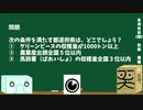 【箱盛】都道府県クイズ生活(71日目)2019年8月9日