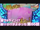 [パチンコ実践]戦姫絶唱シンフォギアを遊技を遊技[琴葉姉妹のパチスロ日和86日目後半]