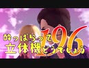 【実況】酔っぱらって立体機どうでしょう　第百九十六陣