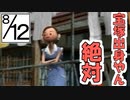 【ぼくのなつやすみ２】ぼくの夏休みはノスタルジーで満ちている １２日目【実況】