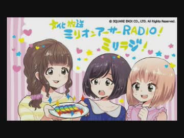 【内田真礼】ミリオンアーサーRADIO！ミリラジ！第202回(2019年8月9日)
