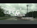 ちょっと○○に行ったきた（1日目その1）